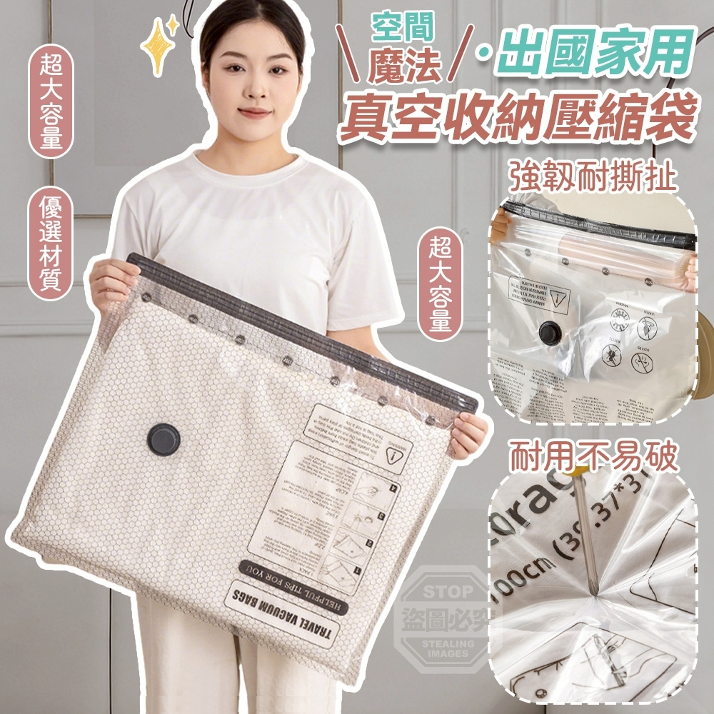 家用加厚真空收納壓縮袋四件組