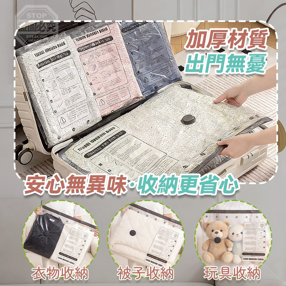 家用加厚真空收納壓縮袋四件組