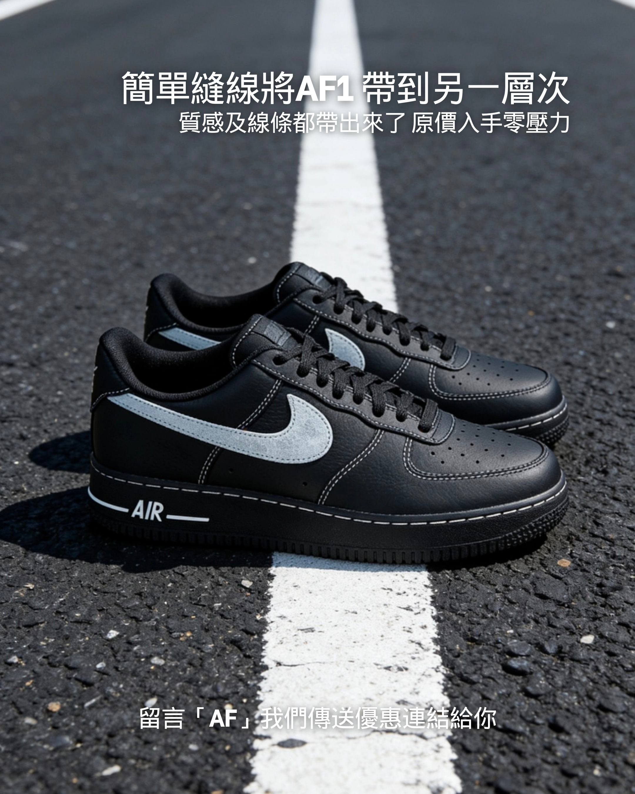 NIKE AIR FORCE 1 LOW LV8 BLACK GREY 黑灰縫線HQ2037-006