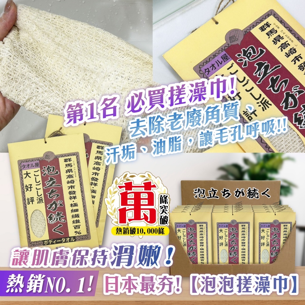 日本澡堂第一愛用搓澡神巾
