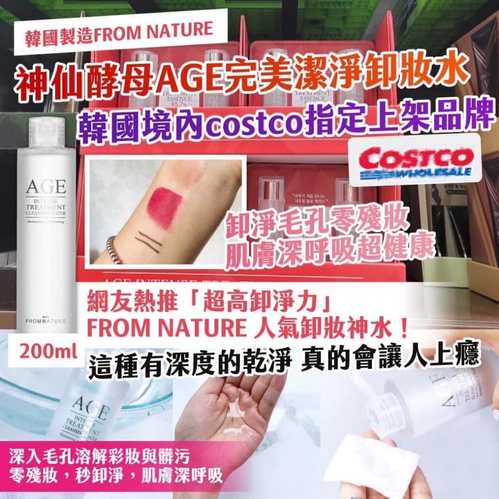韓國製造FROM NATURE神仙酵母AGE完美潔淨卸妝水200ml
