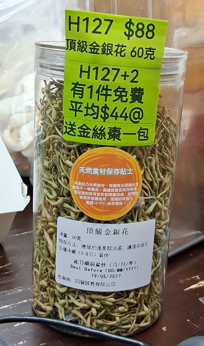 AB260102-H127-頂級金銀花 60克