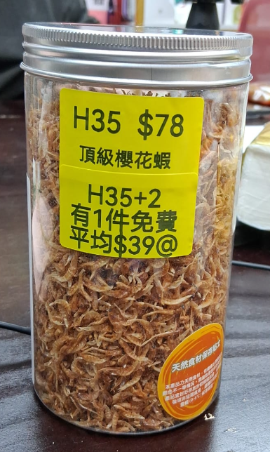 AB260102-H35-頂級櫻花蝦