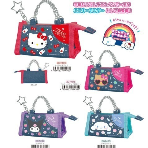 日本 Sanrio 牛仔布款收納袋匙扣