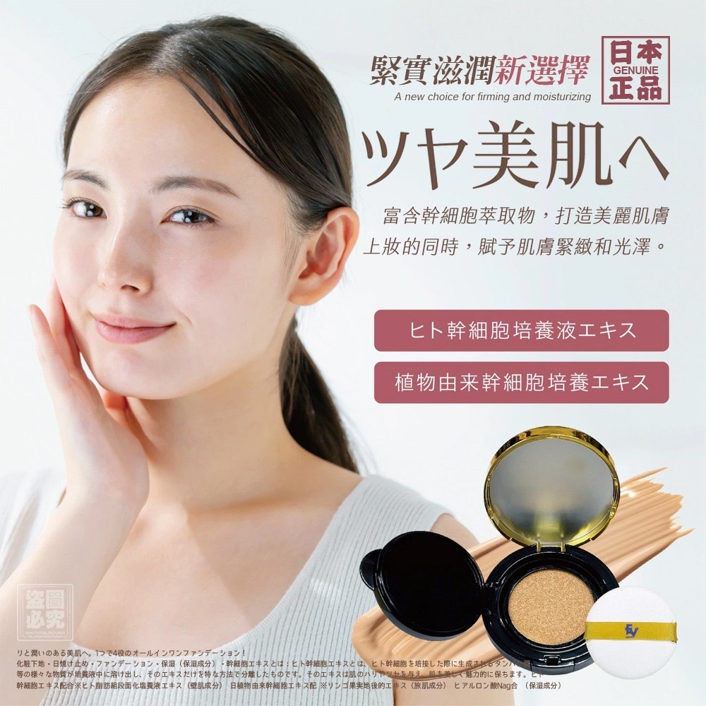 日本正品幹細胞氣墊粉餅