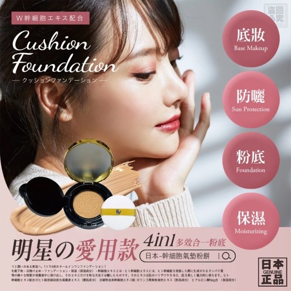 日本正品幹細胞氣墊粉餅