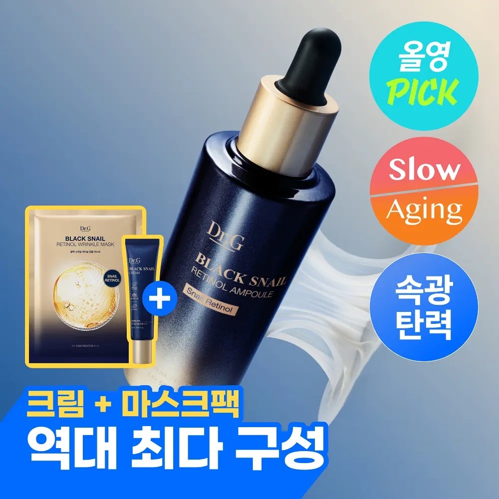 《Olive young連線》Dr.G Black Snail Retinol Ampoule 50ml+20ml Special Set (+mask)