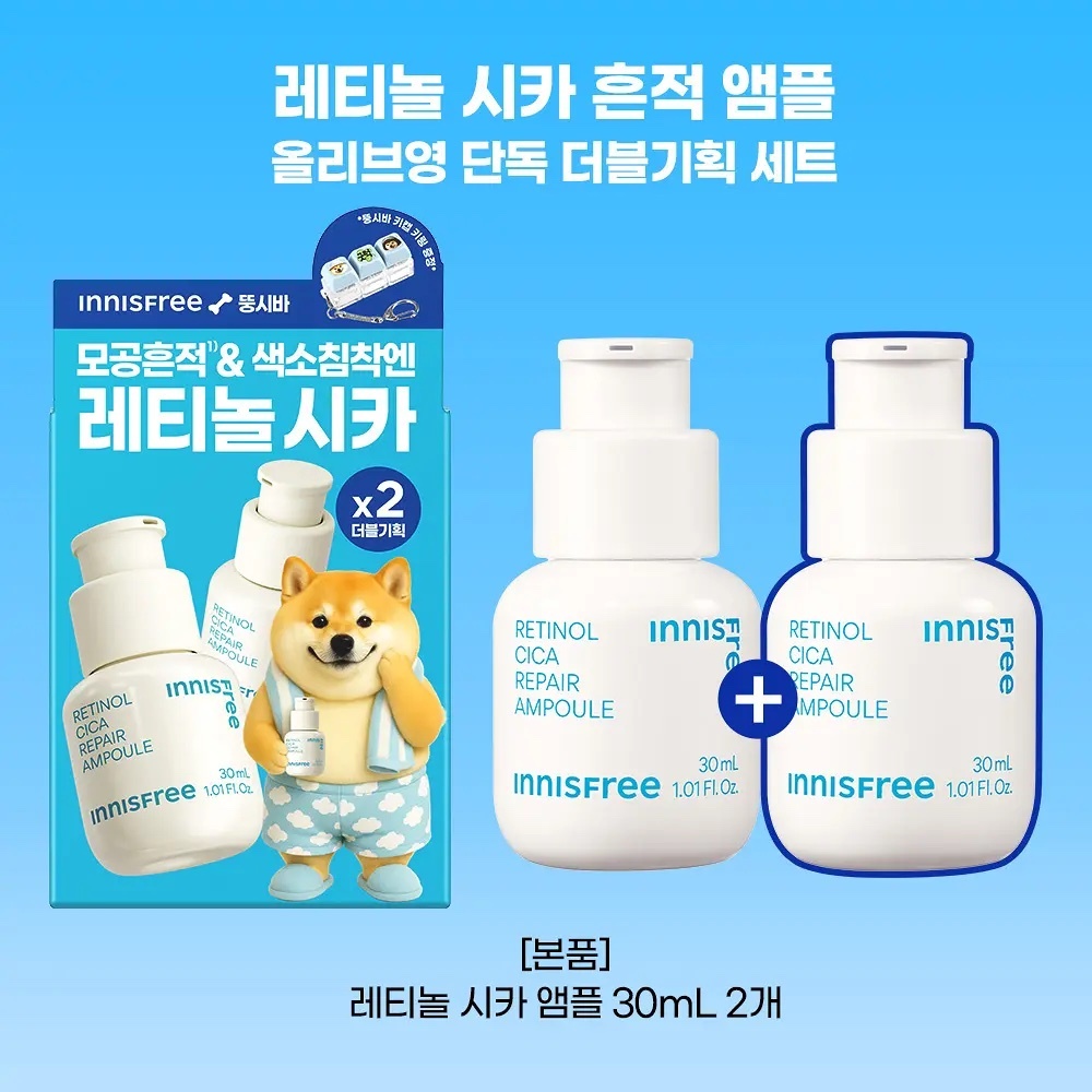 《Olive young連線》innisfree Retinol Cica Repair Ampoule 30mL set