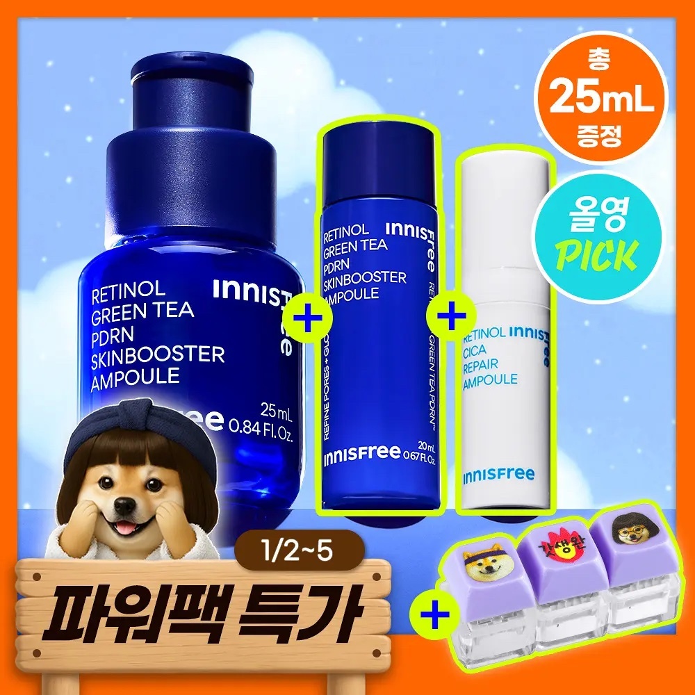 《Olive young連線》INNISFREE Retinol Green Tea PDRN Skin Booster Ampoule 25ml Set (+20+5ml)