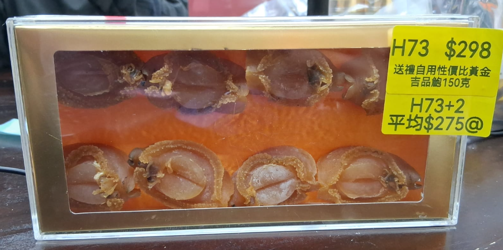 AB260102-H73-送禮自用性價比黃金吉品鮑150克