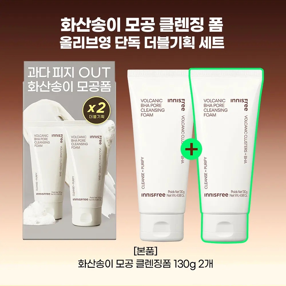 《Olive Young連線》INNISFREE Volcanic BHA Pore Cleansing Foam 130g 1+1