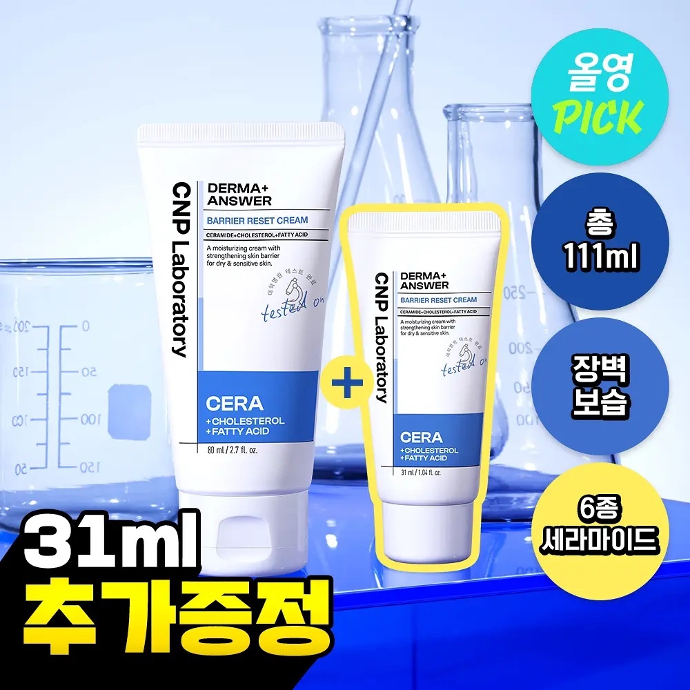 《olive young連線》CNP Derma Answer Barrier Reset Cream 80ml+31ml