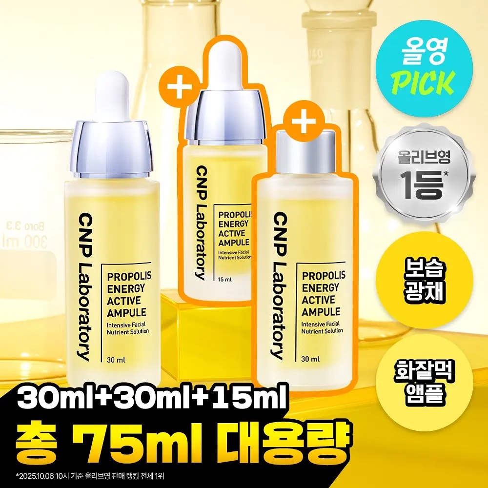 《Olive young連線》CNP Propolis Active Ampoule Special Set (30ml*2+15ml)