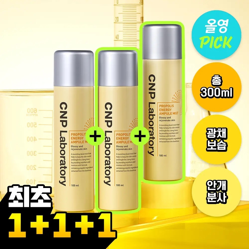 《Olive young連線》CNP Propolis energy ample mist 250ml 1+1+1