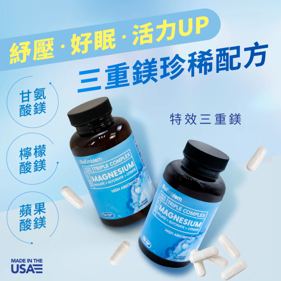 A10 BioEmblem 特效三重鎂 (90粒) ｜UB19040009-01