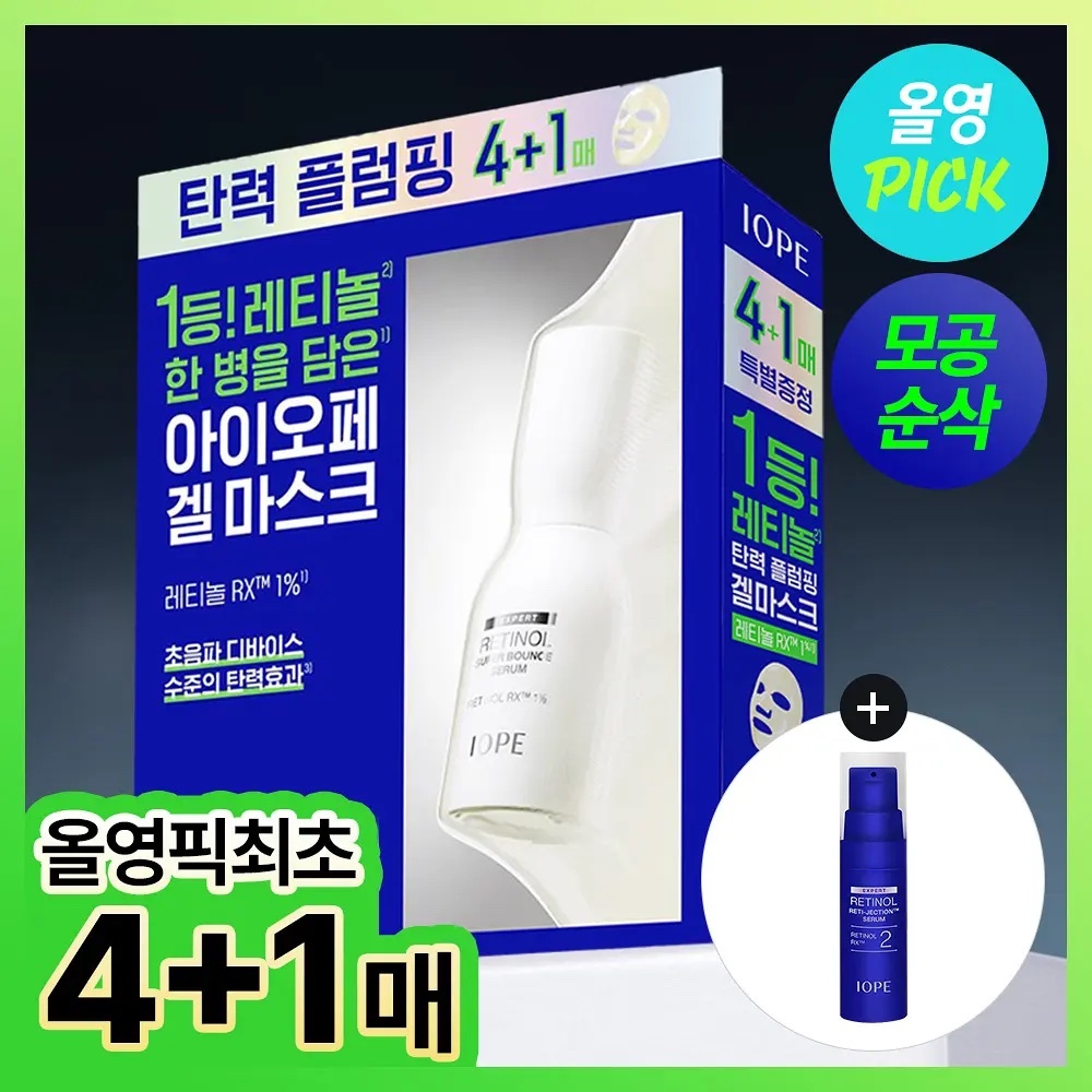 《Olive young連線》IOPE retinol super bounce serum mask 5+1pcs