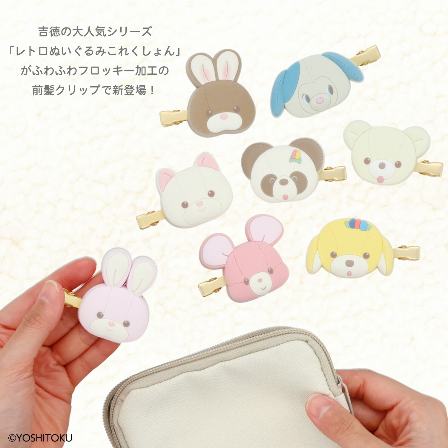 日本 Shobid 粧美堂 吉德復古款公仔頭髮夾盲盒