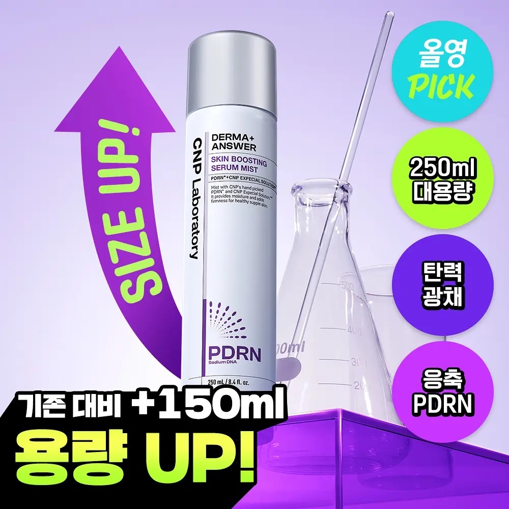 《Olive young連線》CNP Derma+ Answer Skin Boosting Serum Mist 250ml