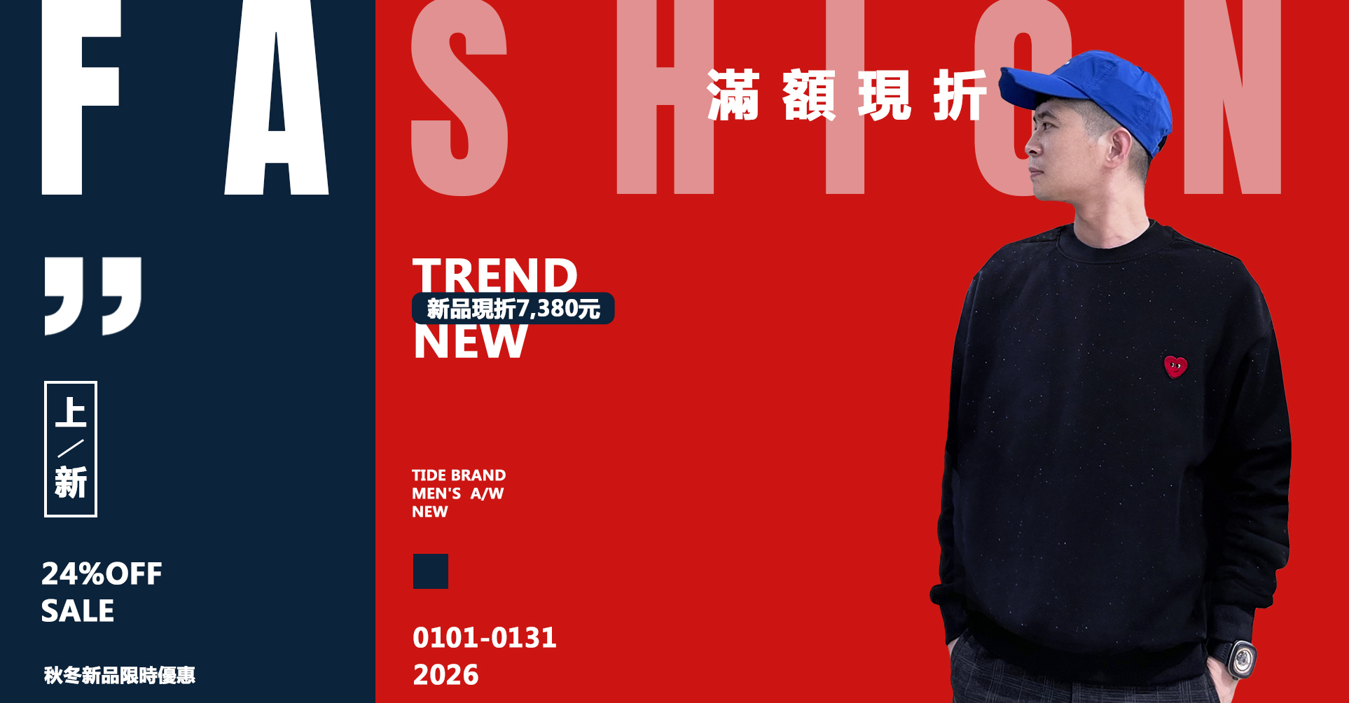 迎新年最高現折7380元