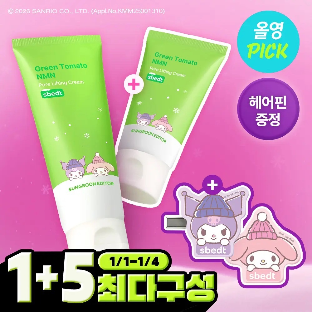 《Olive young連線》SUNGBOON EDITOR x melody kuromi Green Tomato NMN Pore Lifting Cream 50ml 1+1