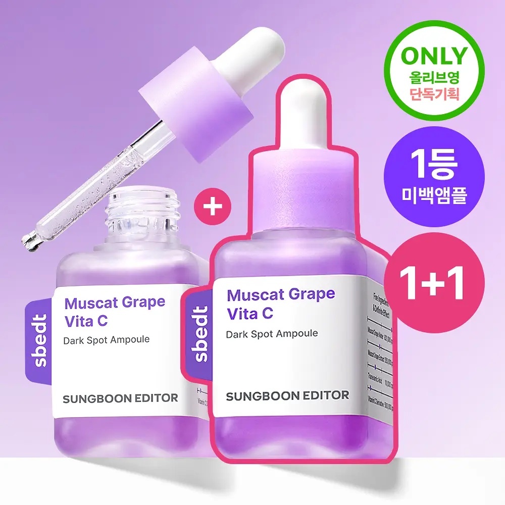 《Olive young連線》SUNGBOON EDITOR Muscat Grape Vita C Dark Spot Ampoule 40ml 1+1 set