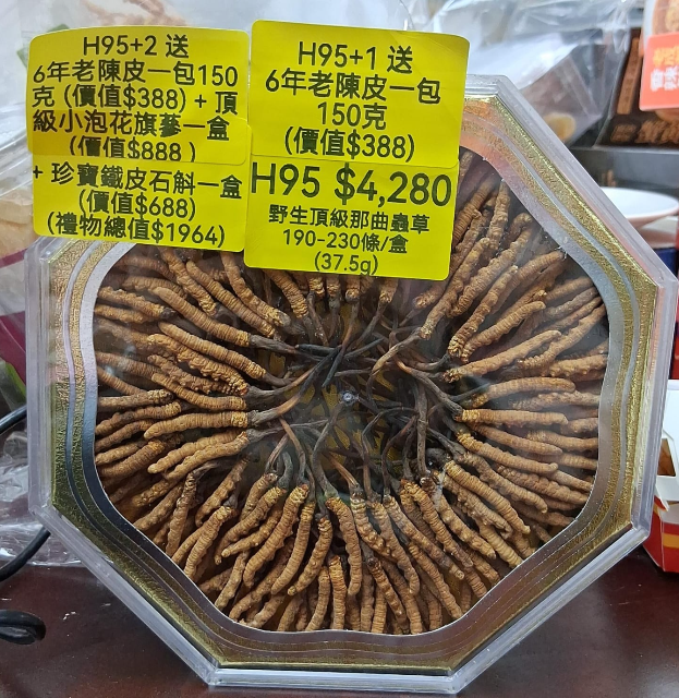 AB260102-H95-野生頂級那曲蟲草190-230條/盒 (37.5g)