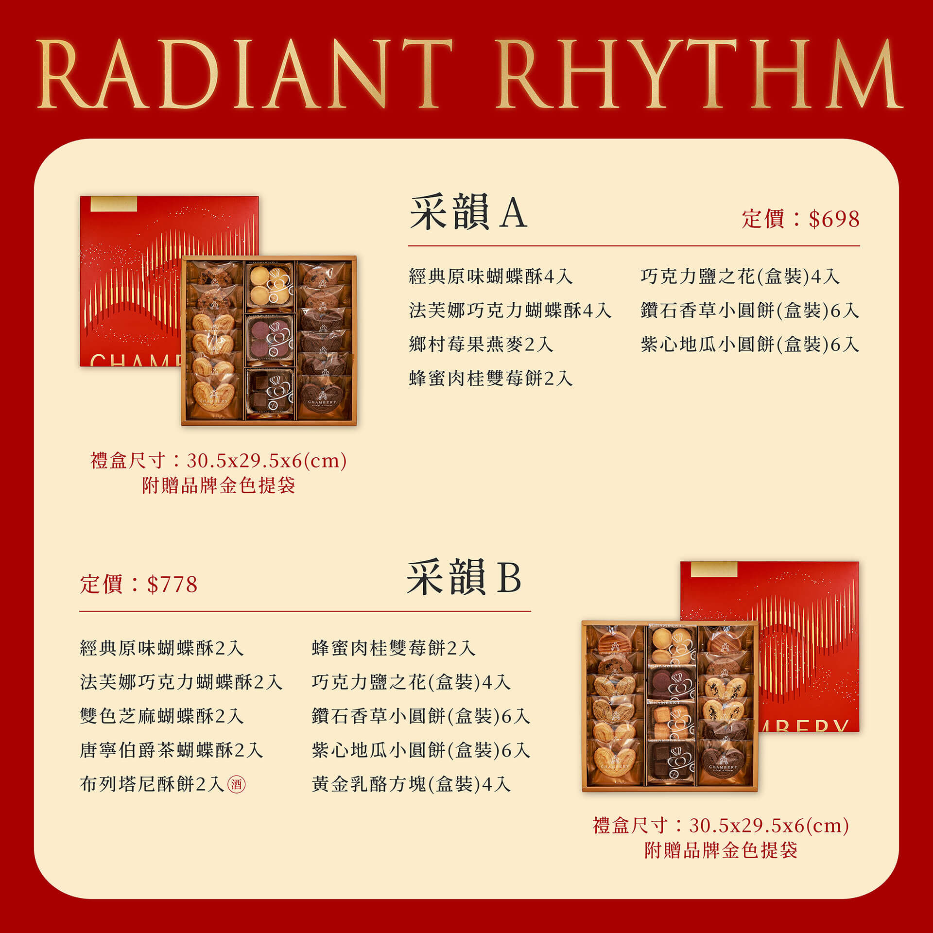 2026新年禮盒 春節禮盒 蝴蝶酥