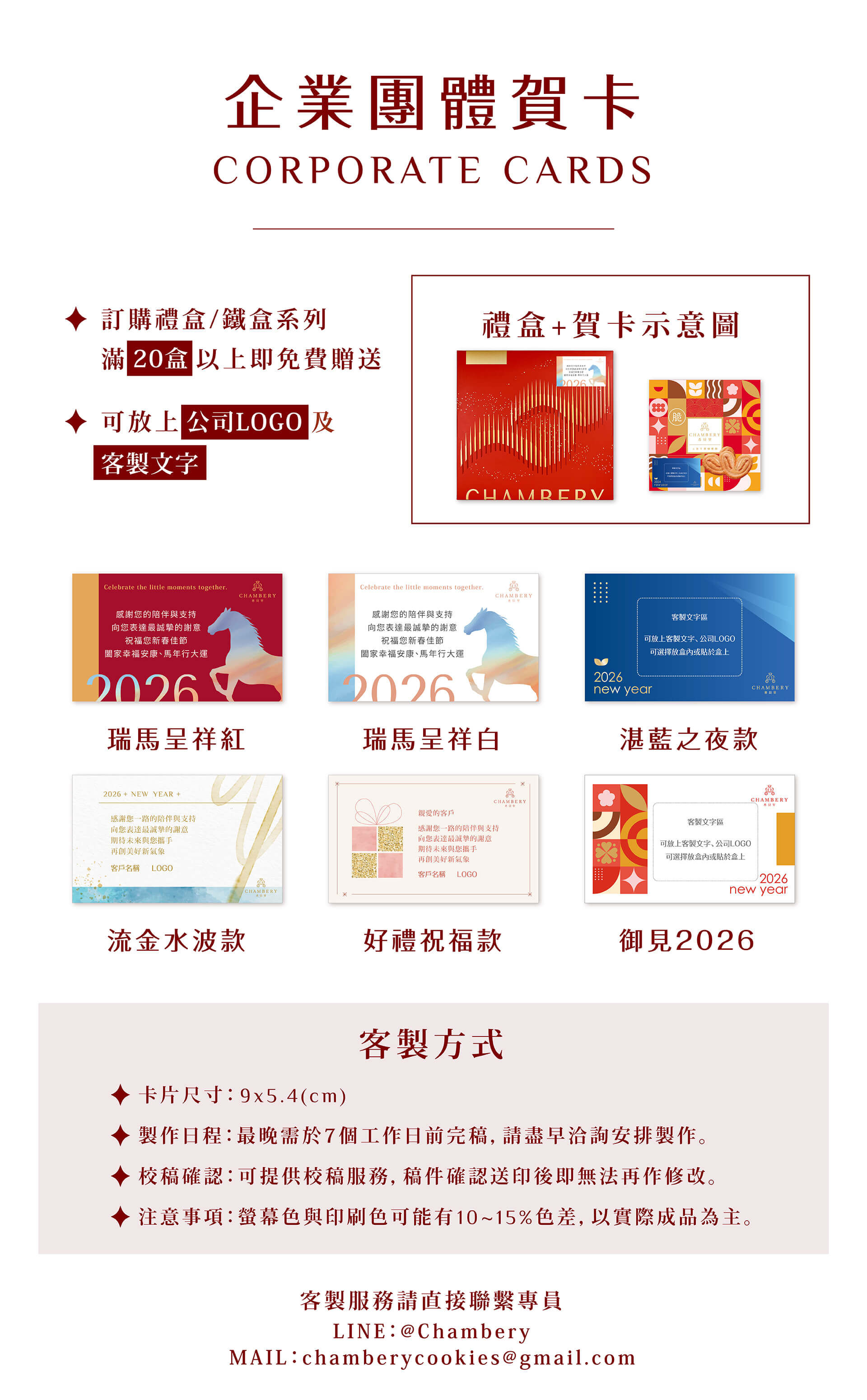 2026新年禮盒 春節禮盒 蝴蝶酥