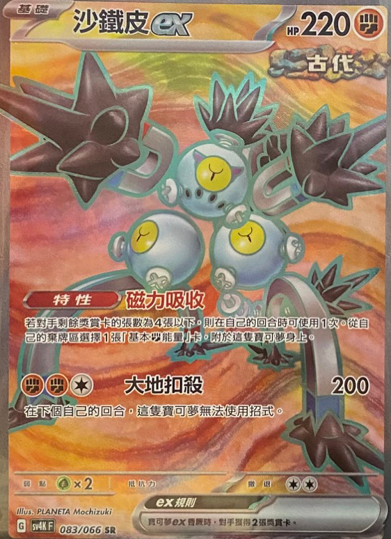 POKEMON CHINESE SV4K F 083/066 SR 沙鐵皮EX