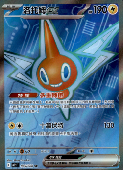 POKEMON CHINESE M2 F 096/080 SR 洛托姆EX