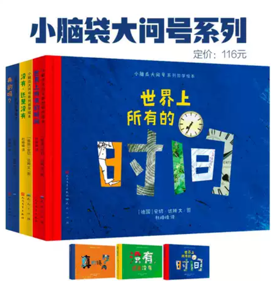 小脑瓜大问号系列哲学绘本