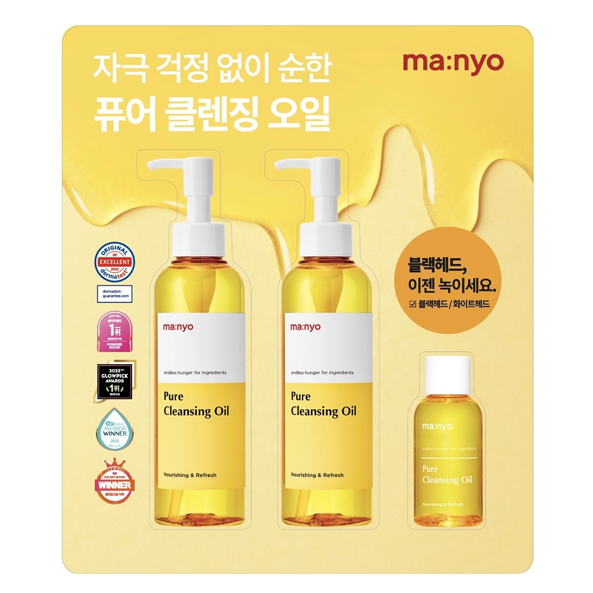 [FROM COSTCO] Manyo Pure Cleansing Oil 200ml [Costco Double Planning Set]