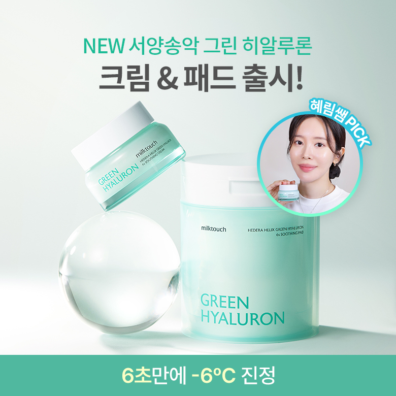 MILK TOUCH 西洋常春藤綠色玻尿酸 6秒水分鎮靜棉片 60片