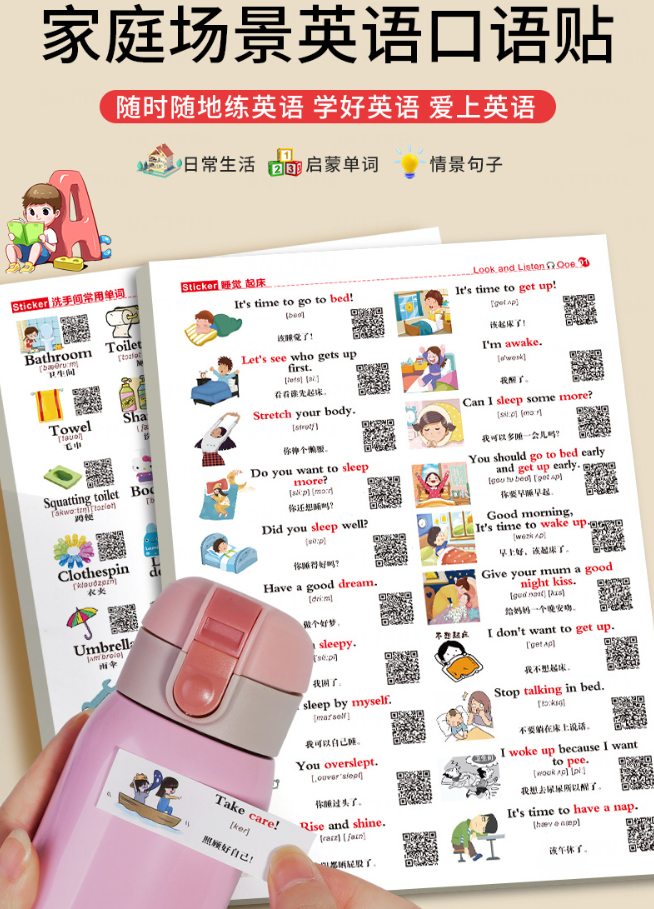 家庭情景英语口语贴纸（单词短句360贴）