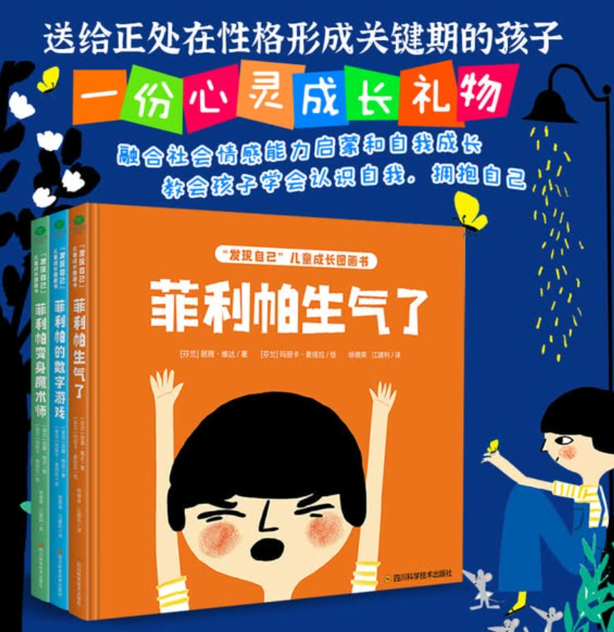 发现自己儿童成长图画书（3本）