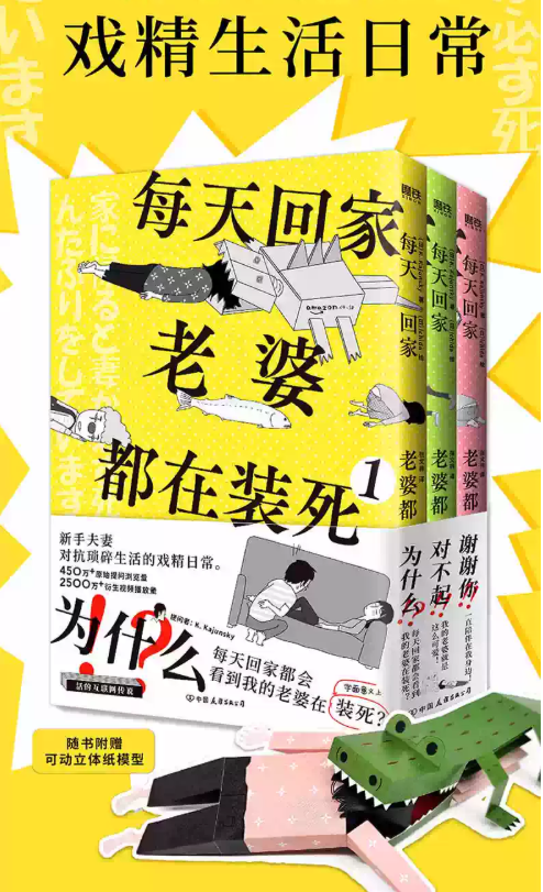 每天回家老婆都在装死