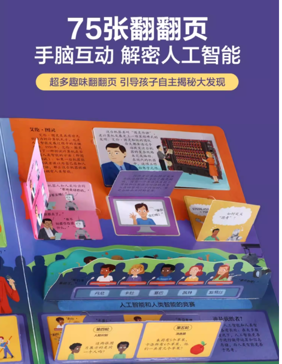 揭秘人工智能(翻翻书（精装）