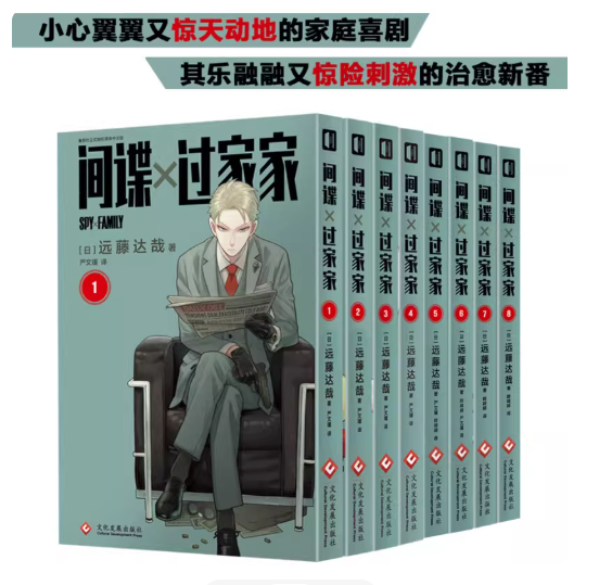 间谍过家家（10本）