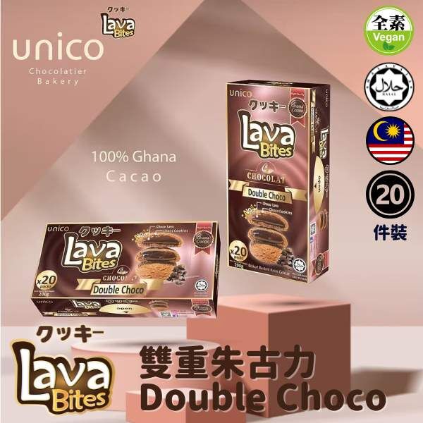 Lava Bites 雙重朱古力