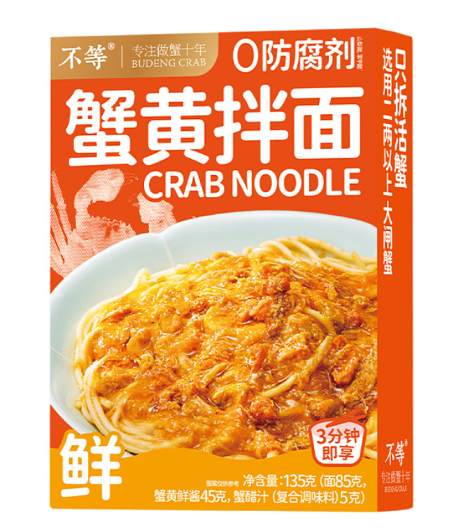 AG260102-T11-不等蟹黃拌面 135g-常溫/冷藏-常溫10個月-常溫10個月