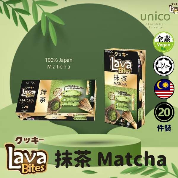 Lava Bites 抹茶