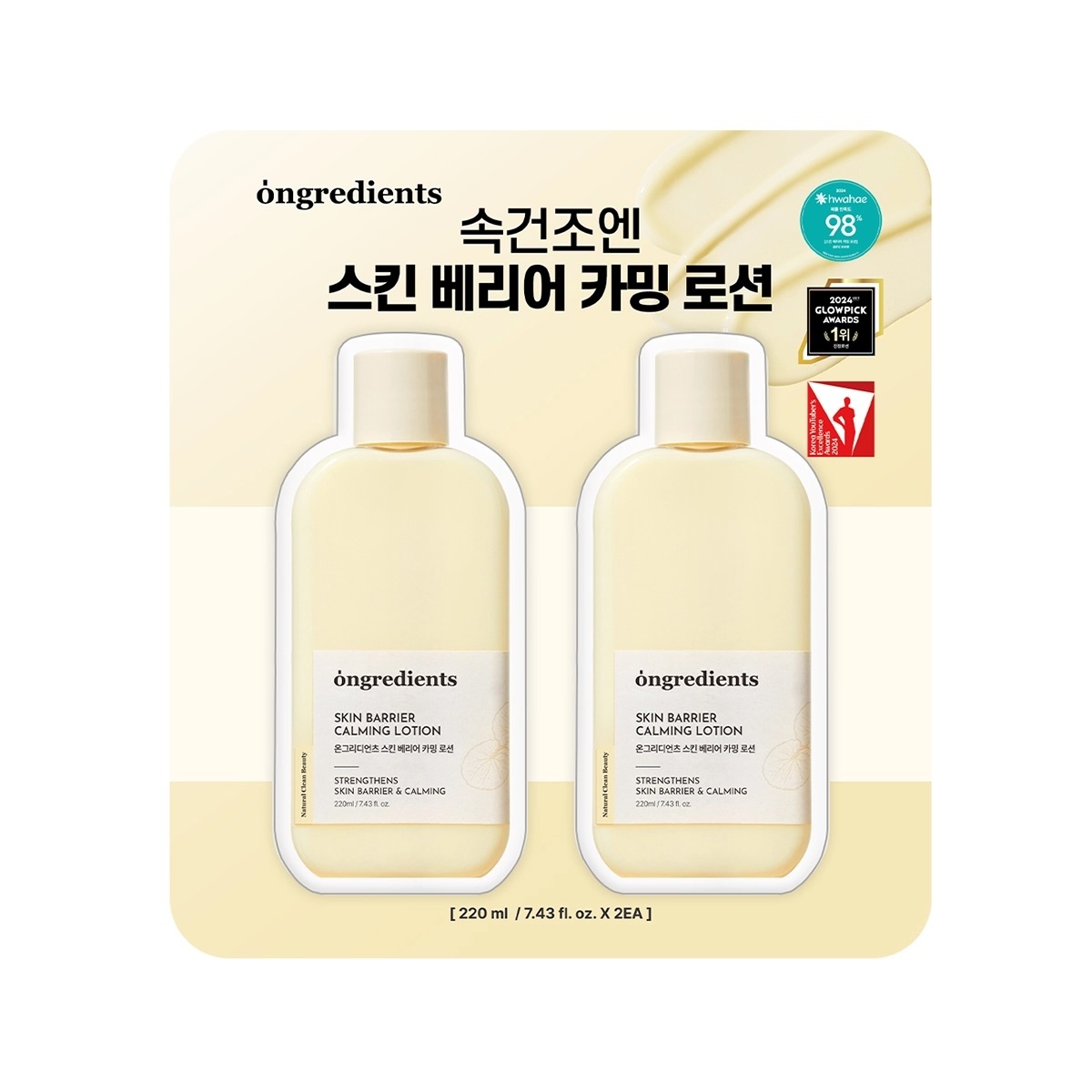 [FROM COSTCO] Ongredients Skin Barrier Calming Lotion 220ml [Costco Double Planning Set]