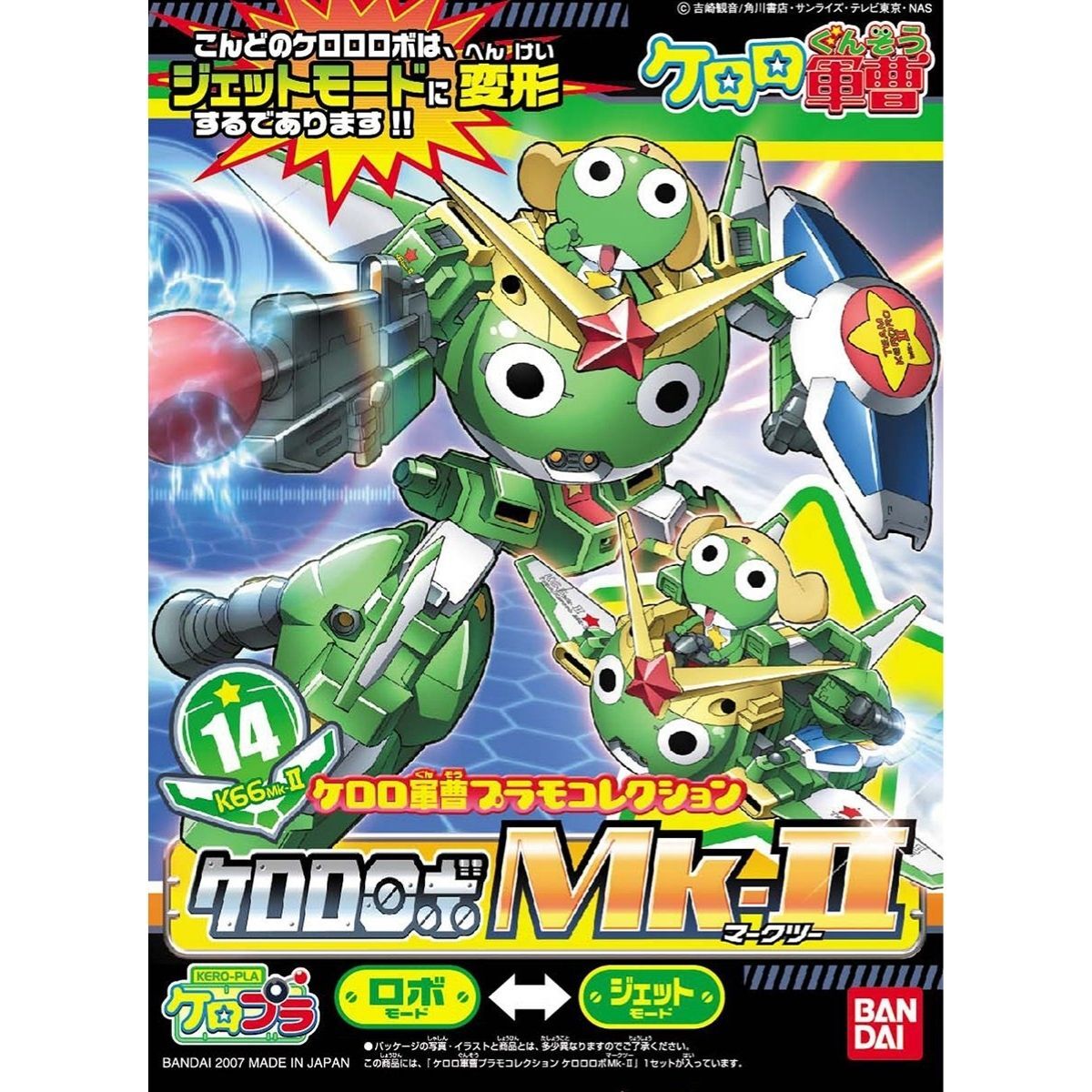 KERORO軍曹模型系列 14 KERORO 機械人 MK-II