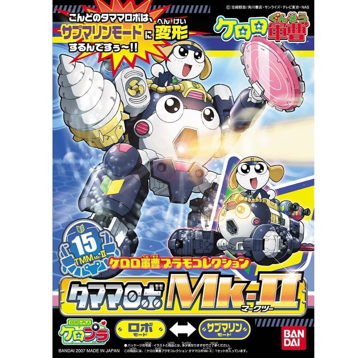 KERORO軍曹模型系列 15 TAMAMA 機械人MK-II