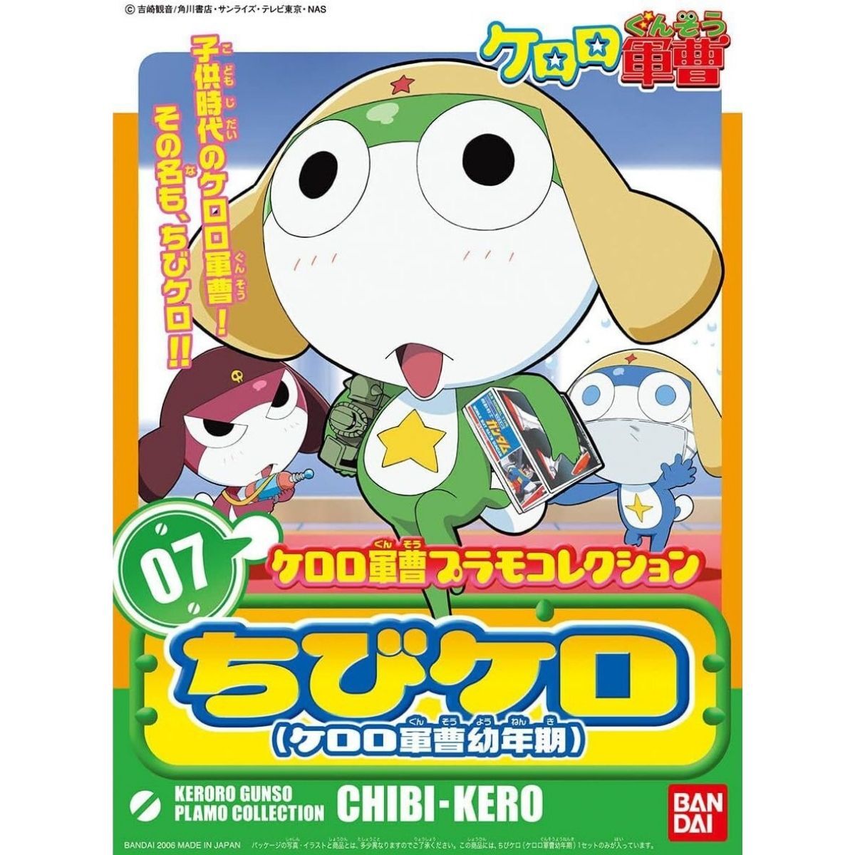 KERORO軍曹模型系列 07 軍曹幼年版