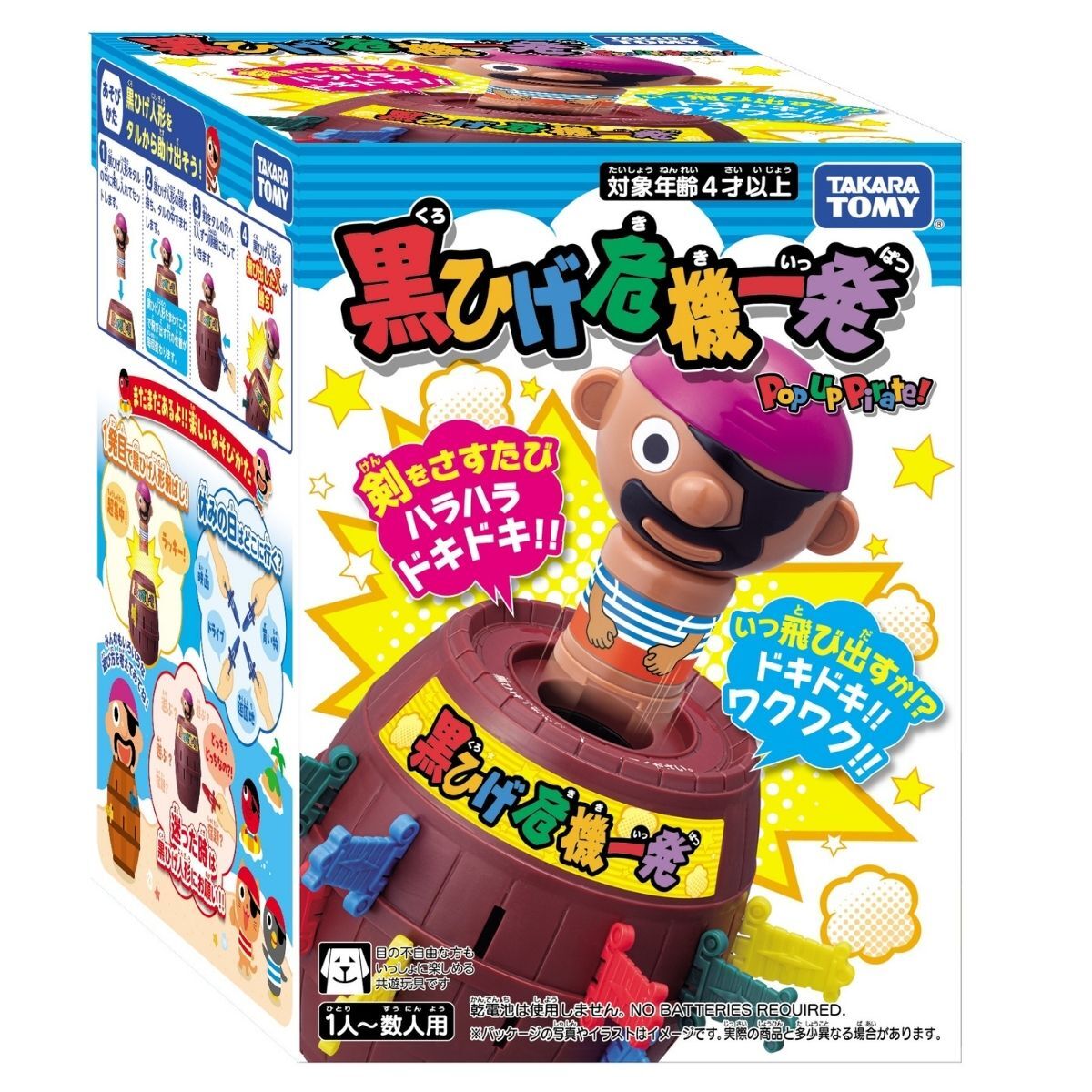 黑胡子海盜 危機一發 50周年版本