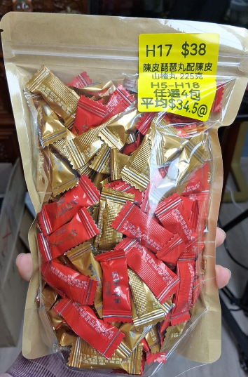 AB260102-H17-陳皮琵琶丸配陳皮山楂丸 225克