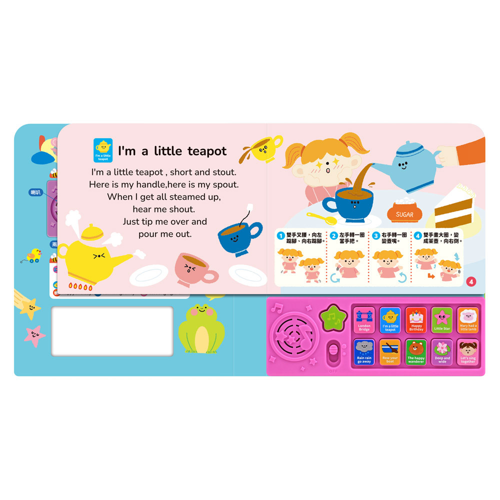 寶寶歡唱繪本-親子律動兒歌