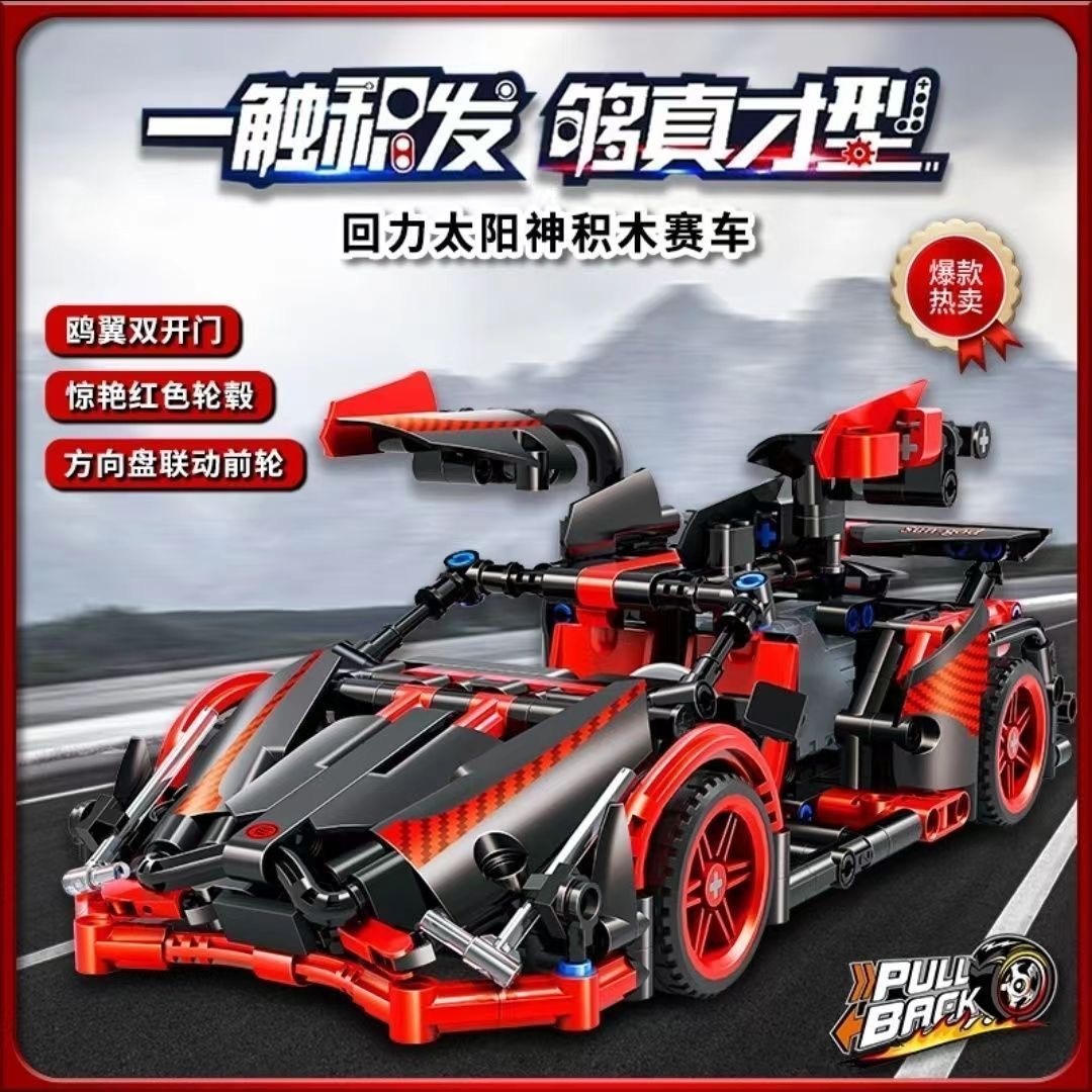日常 兰博基尼 跑车积木 回力跑车 可以动 超大盒