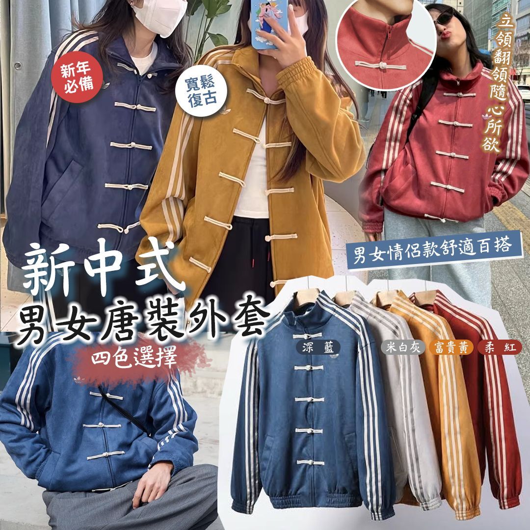 [M2504] [現貨] (B1) 三葉草新中式男女唐裝外套